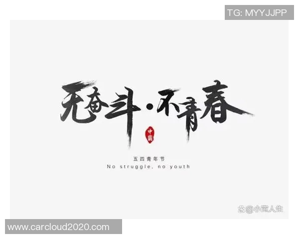 范运杰的成长之路：从平凡到卓越的奋斗故事与人生启示